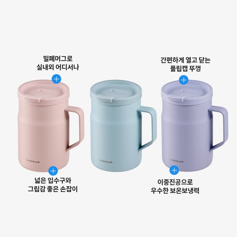 좋은 것을 담다 락앤락,New 메트로 밀폐 머그 텀블러 475ml