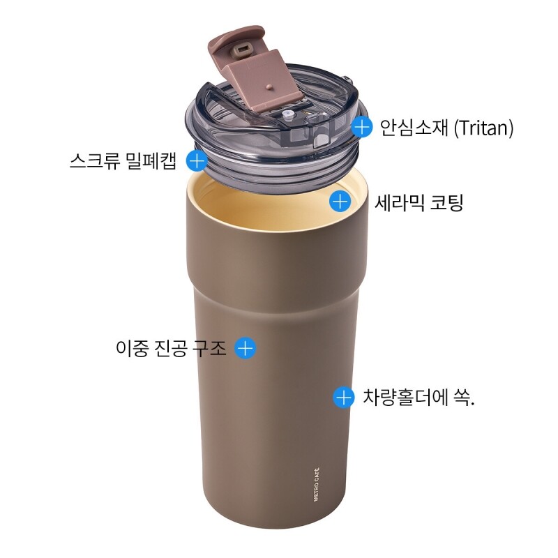 좋은 것을 담다 락앤락,메트로 카페 세라믹 텀블러 650ML