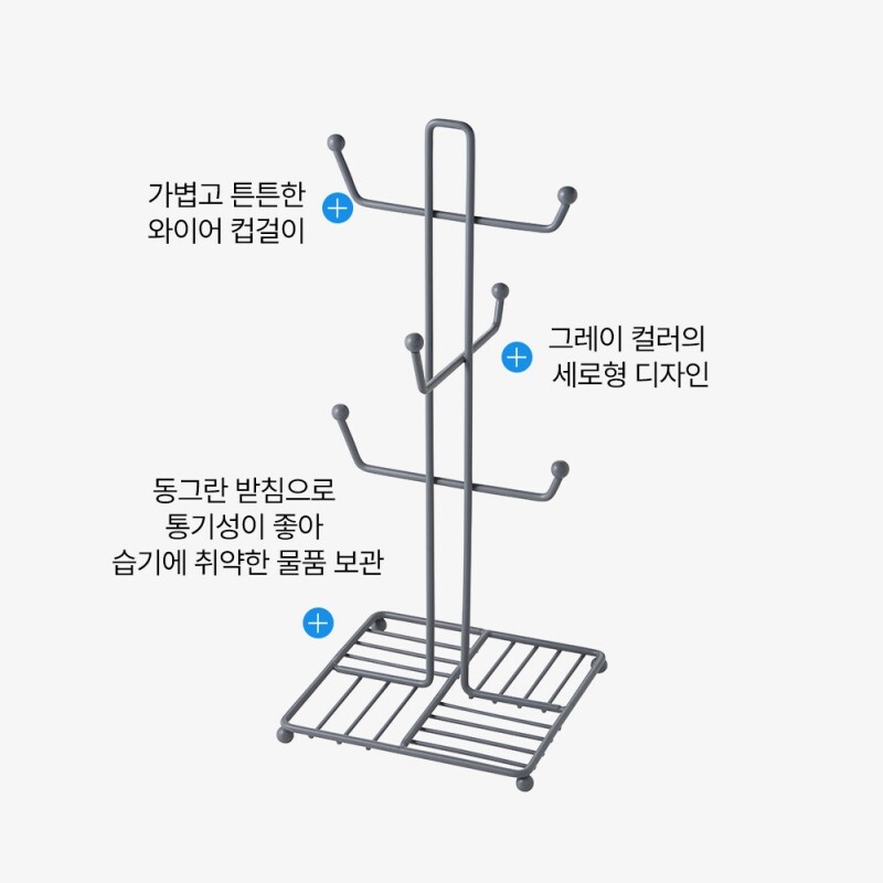 좋은 것을 담다 락앤락,동글동글 와이어 컵걸이