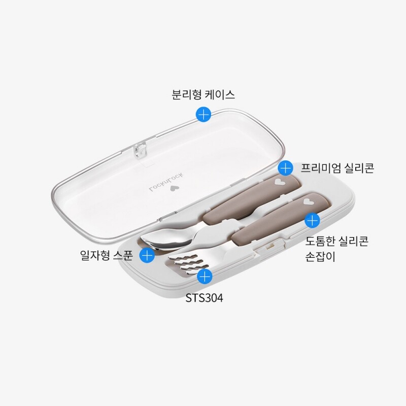 좋은 것을 담다 락앤락,리틀럽 스텐 스푼포크