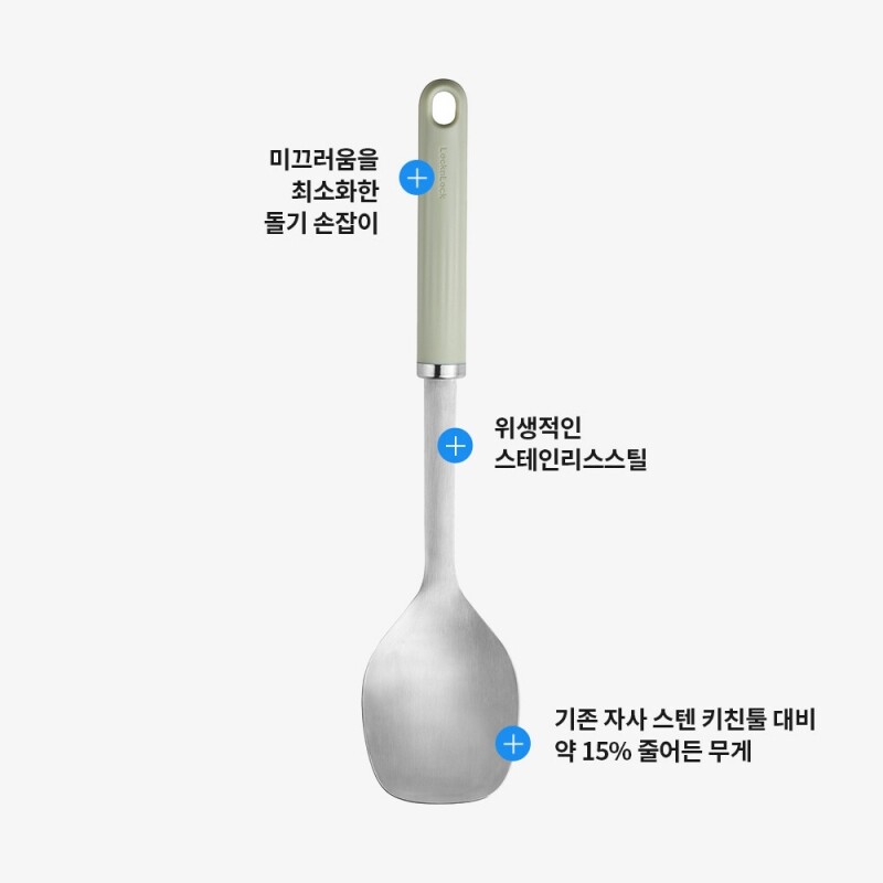 좋은 것을 담다 락앤락,데코 스텐 요리스푼