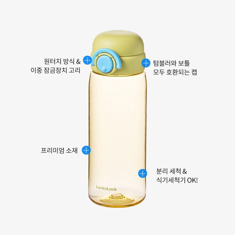 좋은 것을 담다 락앤락,스쿨핏 스위치캡 보틀 520ml