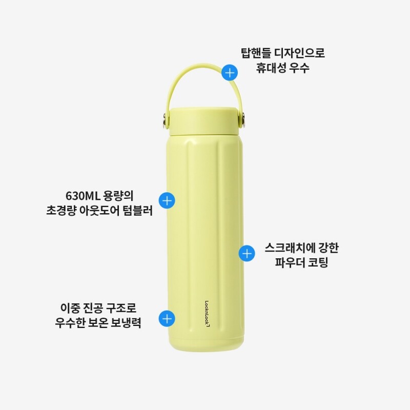 좋은 것을 담다 락앤락,슬로 울트라라이트 텀블러 630ml