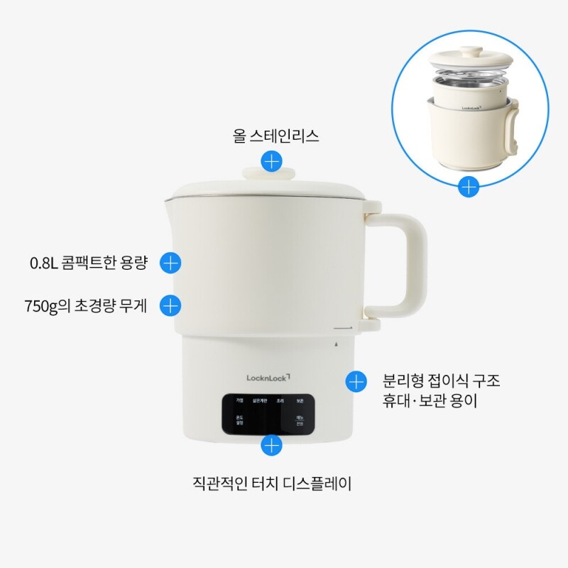 좋은 것을 담다 락앤락,락앤락 올스텐 접이식 멀티쿠커 0.8L 프로
