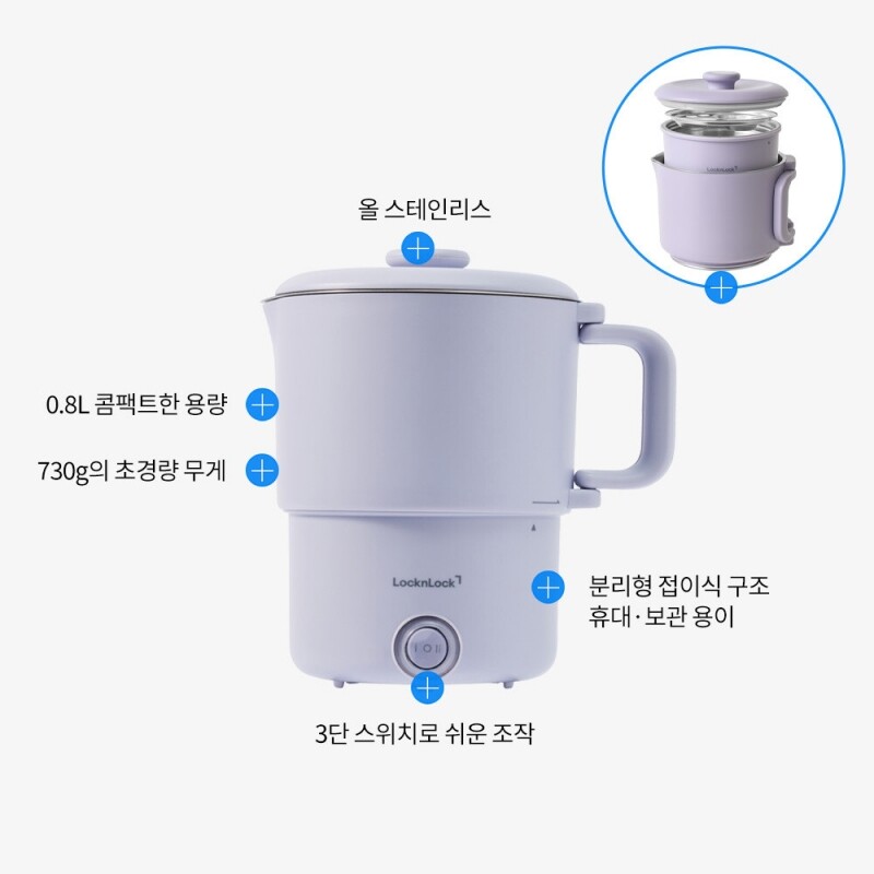 좋은 것을 담다 락앤락,락앤락 올스텐 접이식  멀티쿠커 0.8L 에센셜