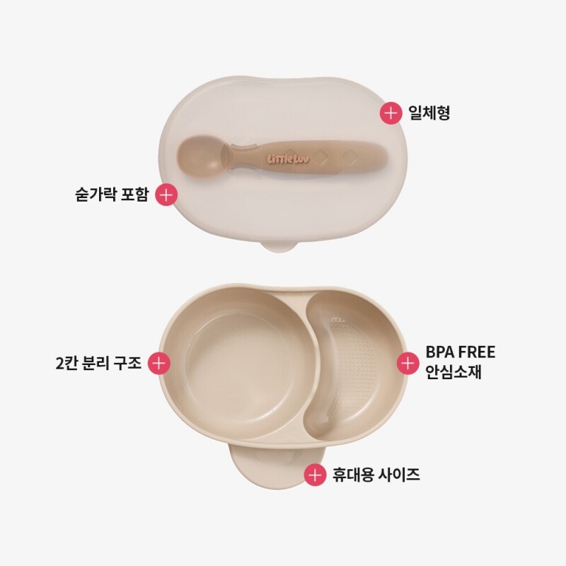 좋은 것을 담다 락앤락,리틀럽 휴대용 식기&스푼 3P