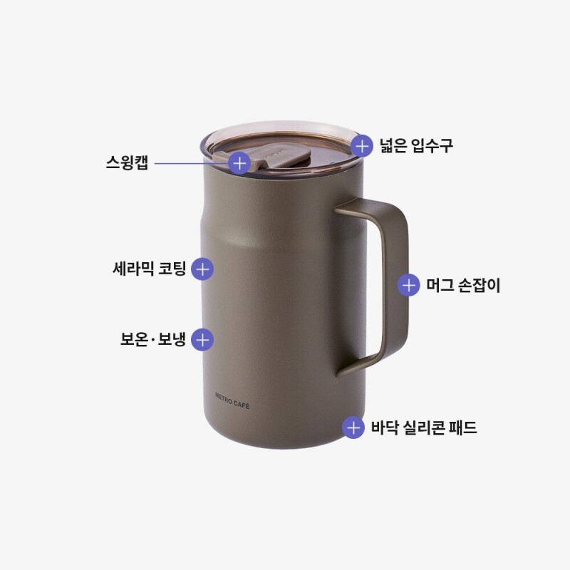 좋은 것을 담다 락앤락,메트로 카페 머그 세라믹 텀블러 600ml