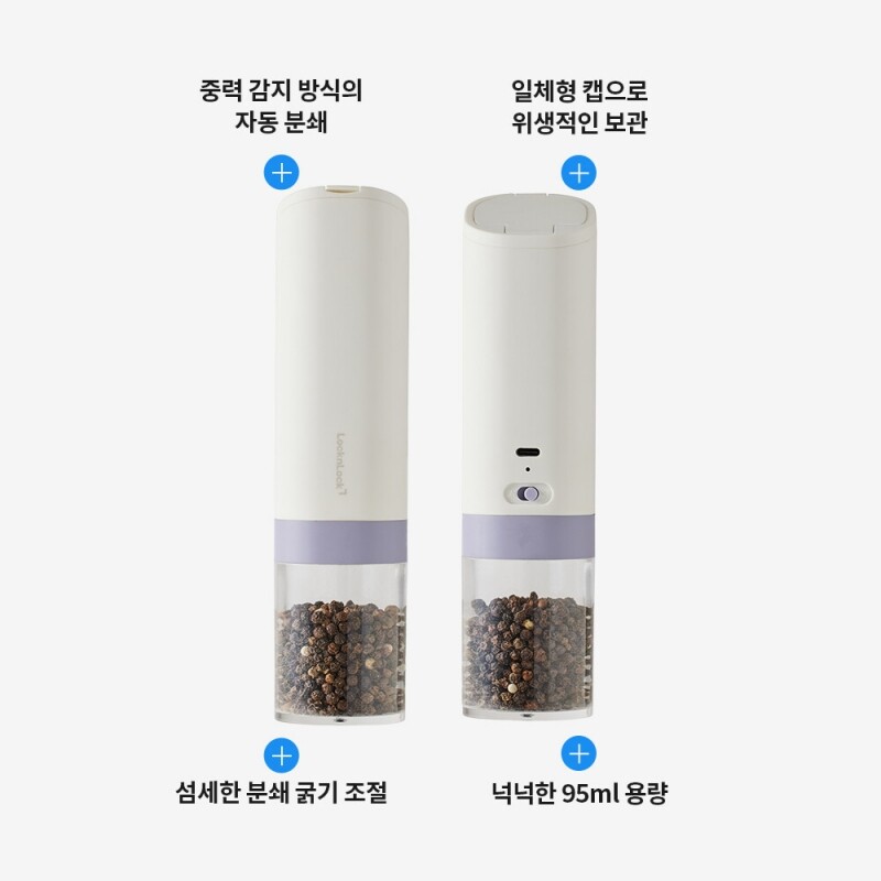 좋은 것을 담다 락앤락,충전식 소금 후추 전동 그라인더