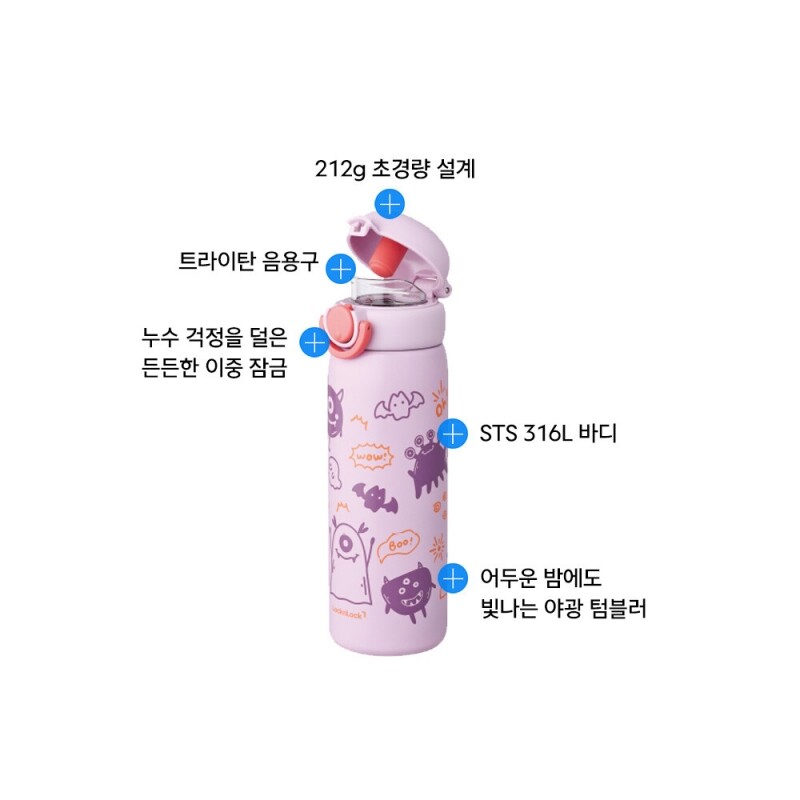 좋은 것을 담다 락앤락,스쿨핏 스위치캡 야광 텀블러 510ml